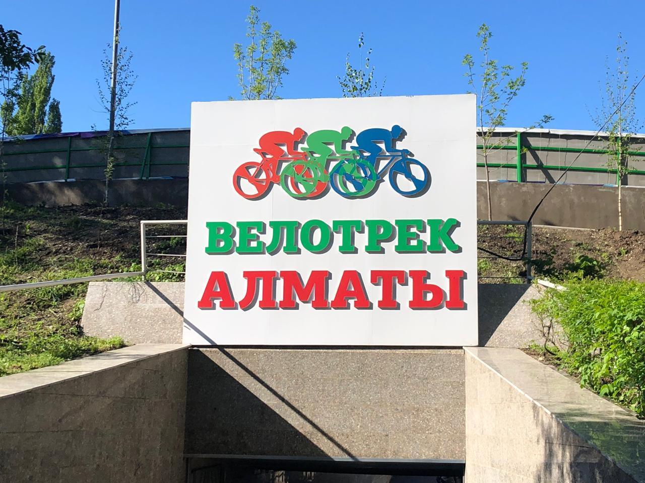 В Алматы открылся обновлённый велотрек