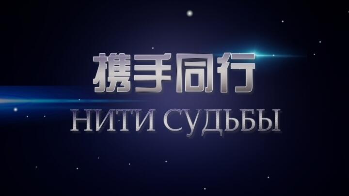 CMG и Радио Metro создали хит на русском языке "Держись, Ухань!"