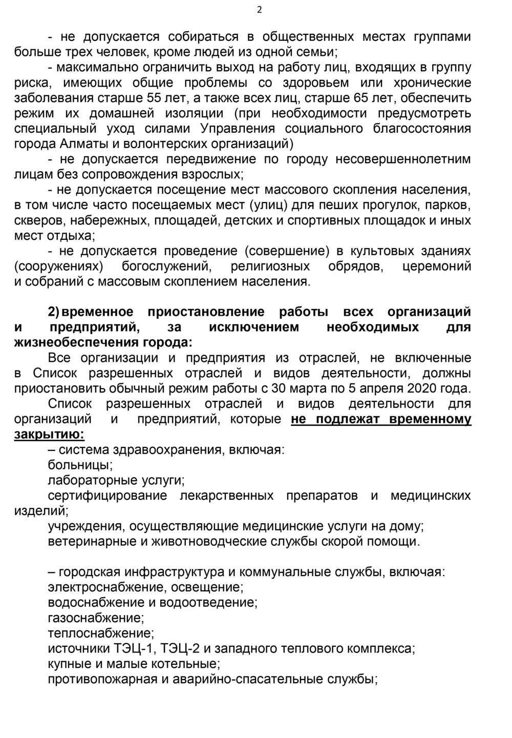 Протокол штаба Алматы по усилению карантина