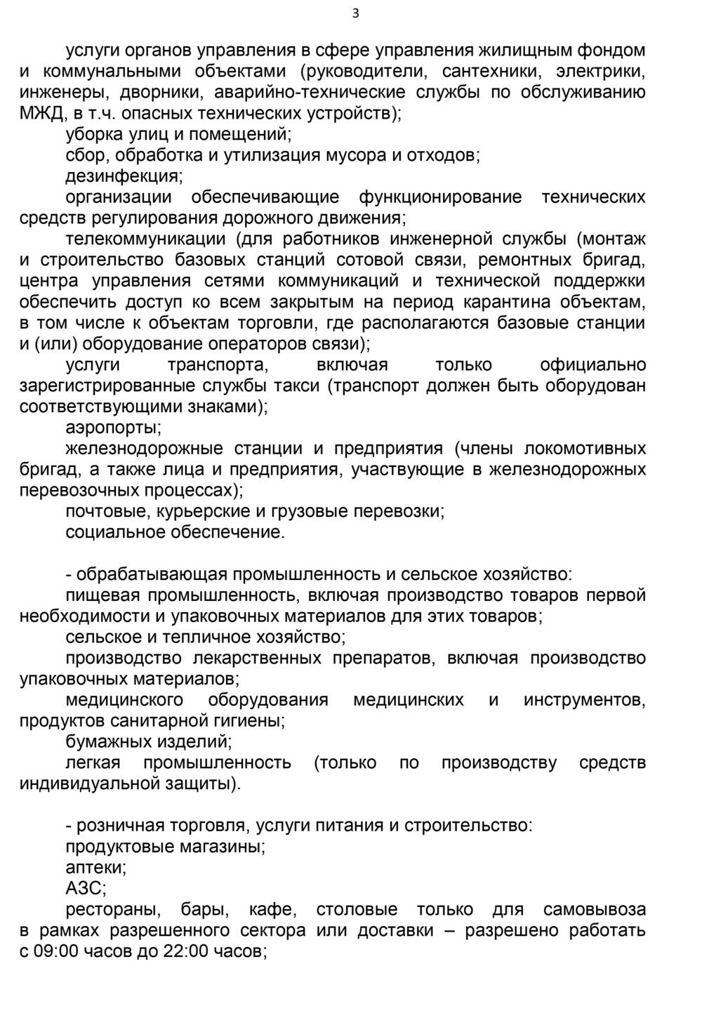 Протокол штаба Алматы по усилению карантина