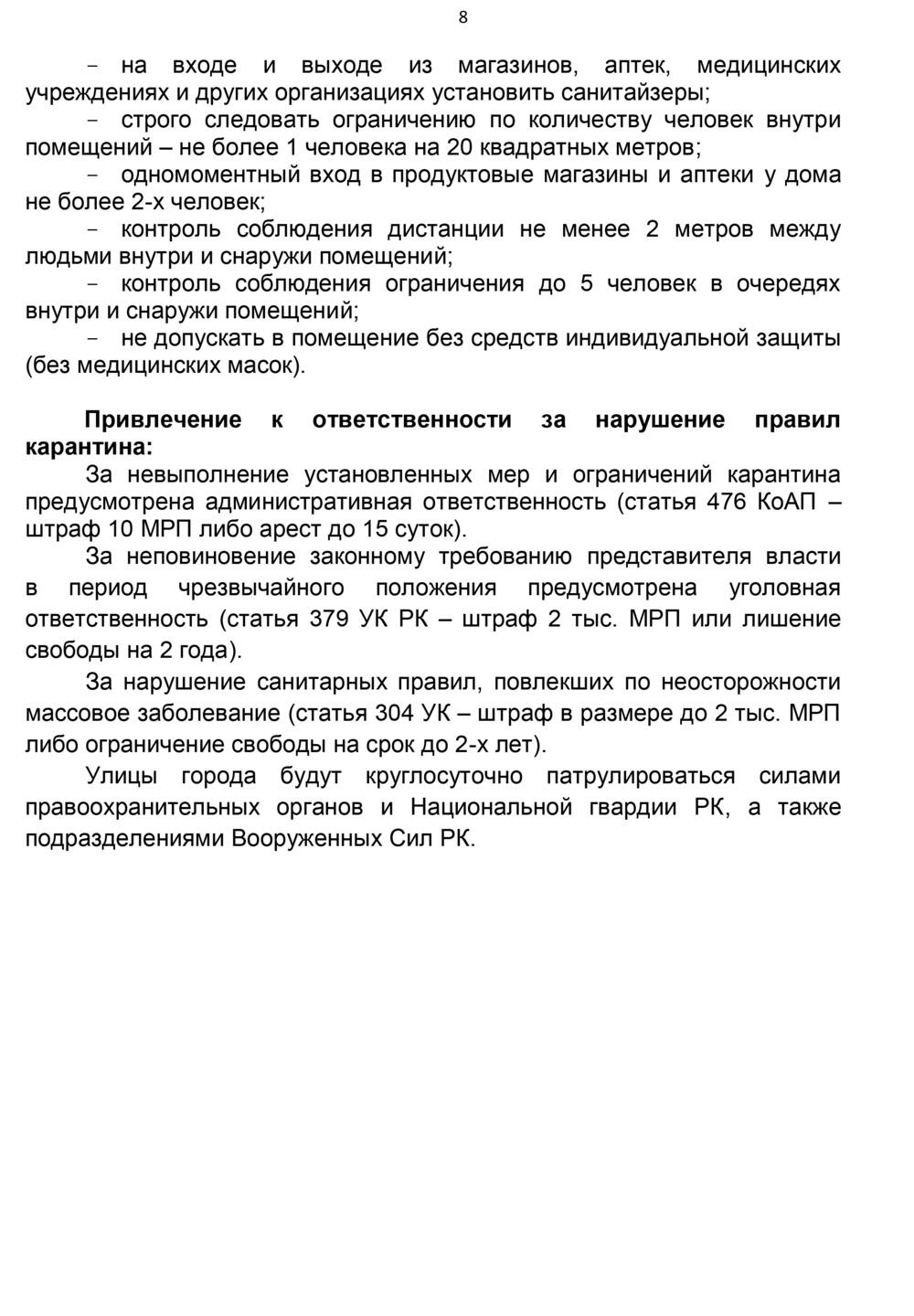 Протокол штаба Алматы по усилению карантина