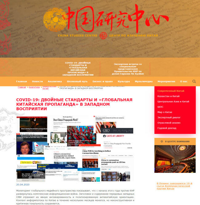 COVID-19: двойные стандарты и "глобальная китайская пропаганда" в западном восприятии