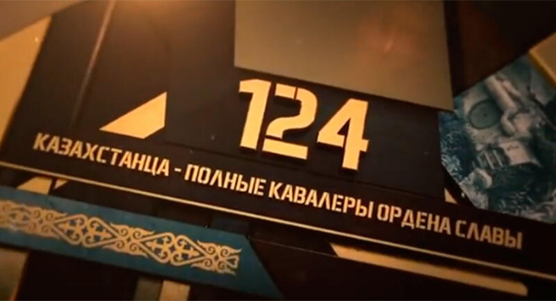 Документальная антология «Казахстанцы – Герои Советского Союза»