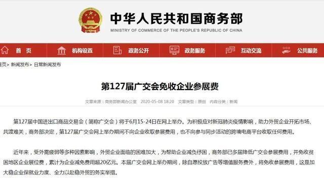 Участники 127-й Гуанчжоуской ярмарки будут освобождены от уплаты взносов за участие