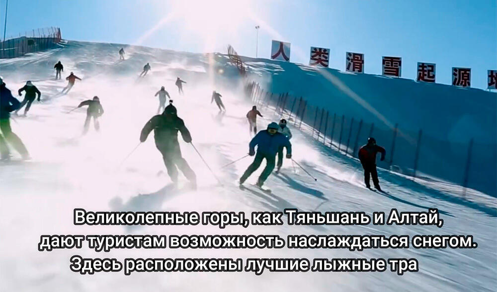 Путешествие за 45 секунд: Туризм в Синьцзяне