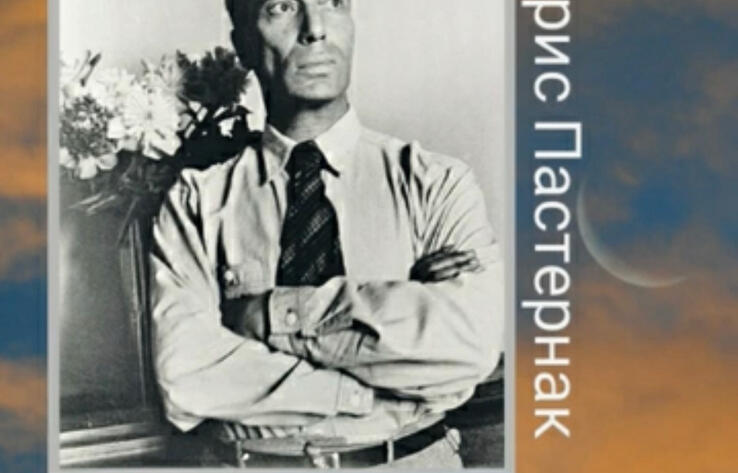 Юбилейные чтения, посвящённые 130-летию со дня рождения Бориса Пастернака