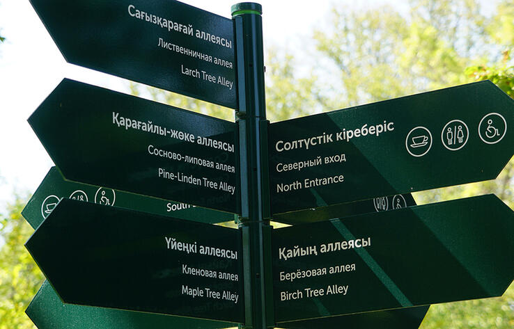 Алмаатинский ботанический сад. Реконструкция