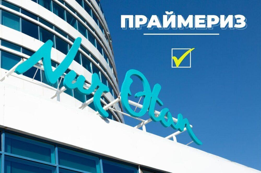 Быть шоуменом - это одно. Политолог высказался об участниках праймериз Nur Otan