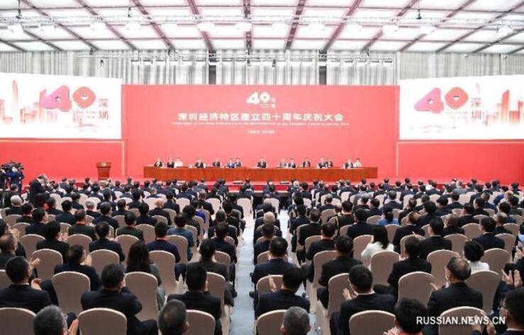 В Китае состоялось торжественное собрание, посвященное 40-й годовщине создания специальной экономической зоны Шэньчжэнь