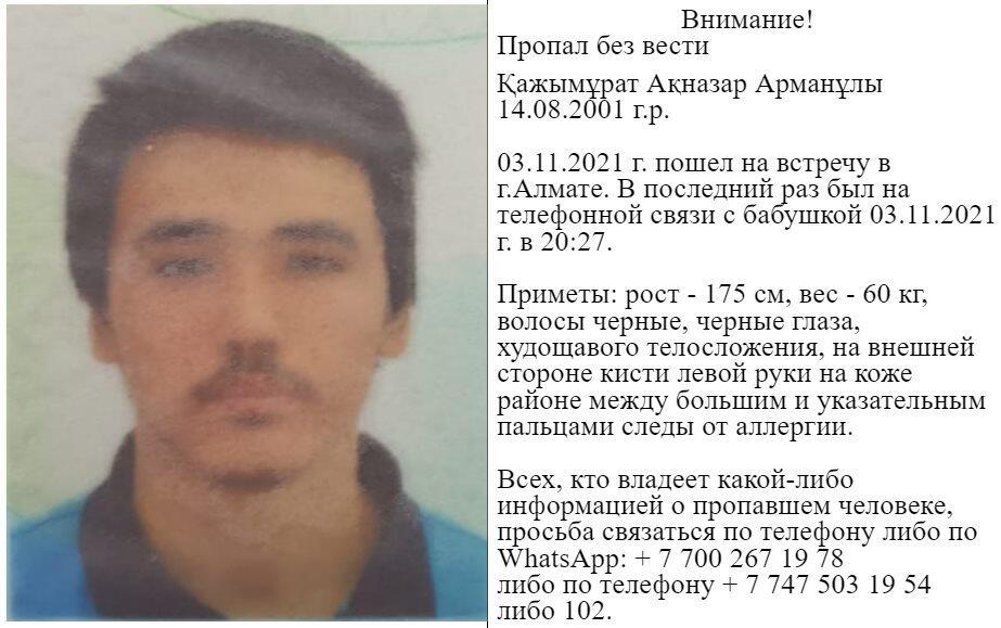 В Алматы найден мертвым 20-летний гений
