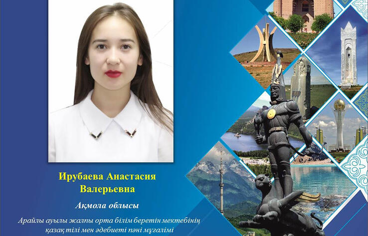 Подведены итоги республиканского конкурса знатоков казахского языка
