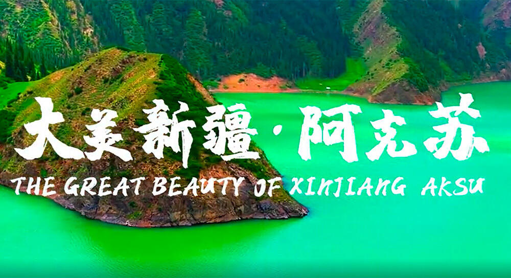 СИНЬЦЗЯН СЕГОДНЯ. Аксу - место переплетения западной и восточной цивилизаций