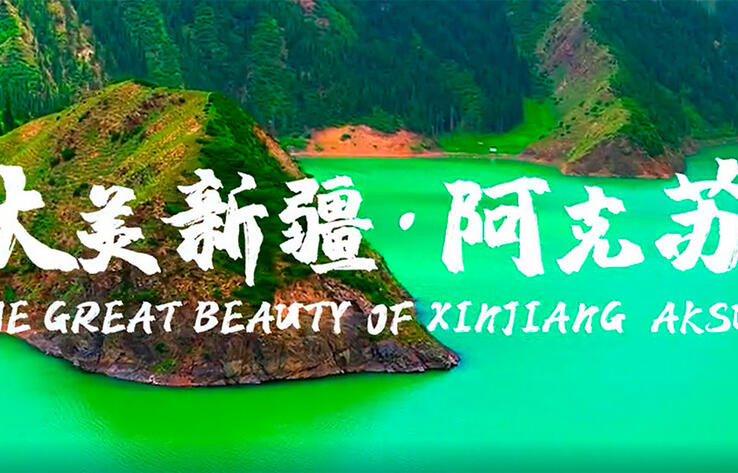 СИНЬЦЗЯН СЕГОДНЯ. Аксу - место переплетения западной и восточной цивилизаций