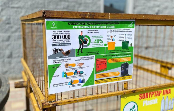 Қазақстанда қоқысты бөлек жинауға қойылатын талаптар бекітілді