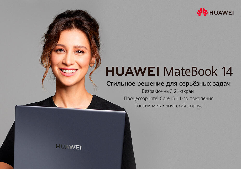 В Казахстане стартовали продажи флагманских ноутбуков HUAWEI MateBook 14. Фото: HUAWEI Consumer Business Group