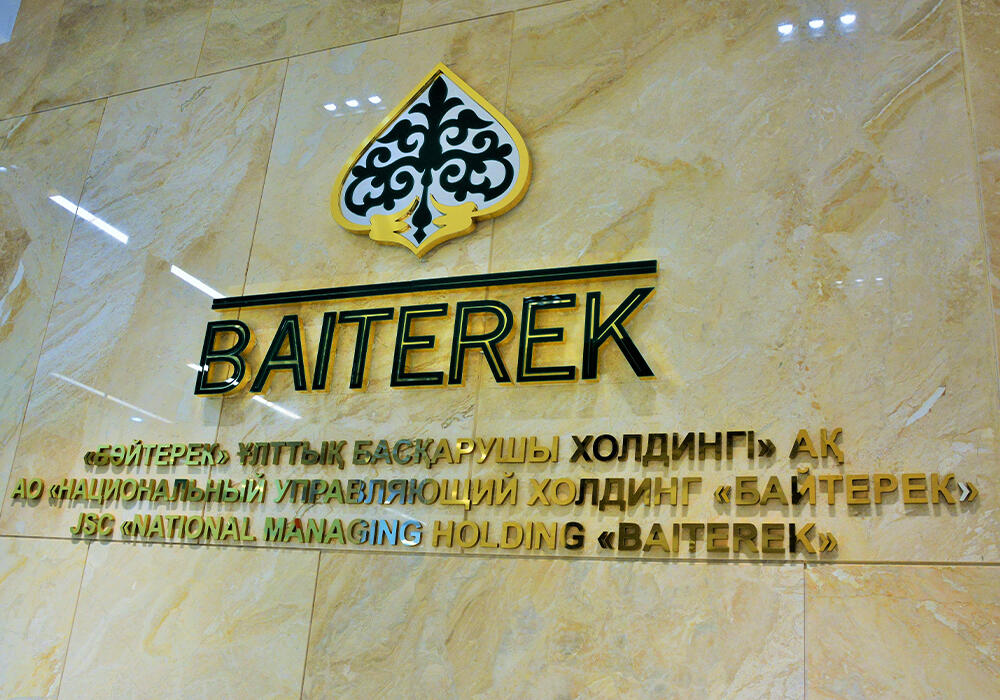 Облигации на 55 млрд тенге  разместил на бирже холдинг "Байтерек"