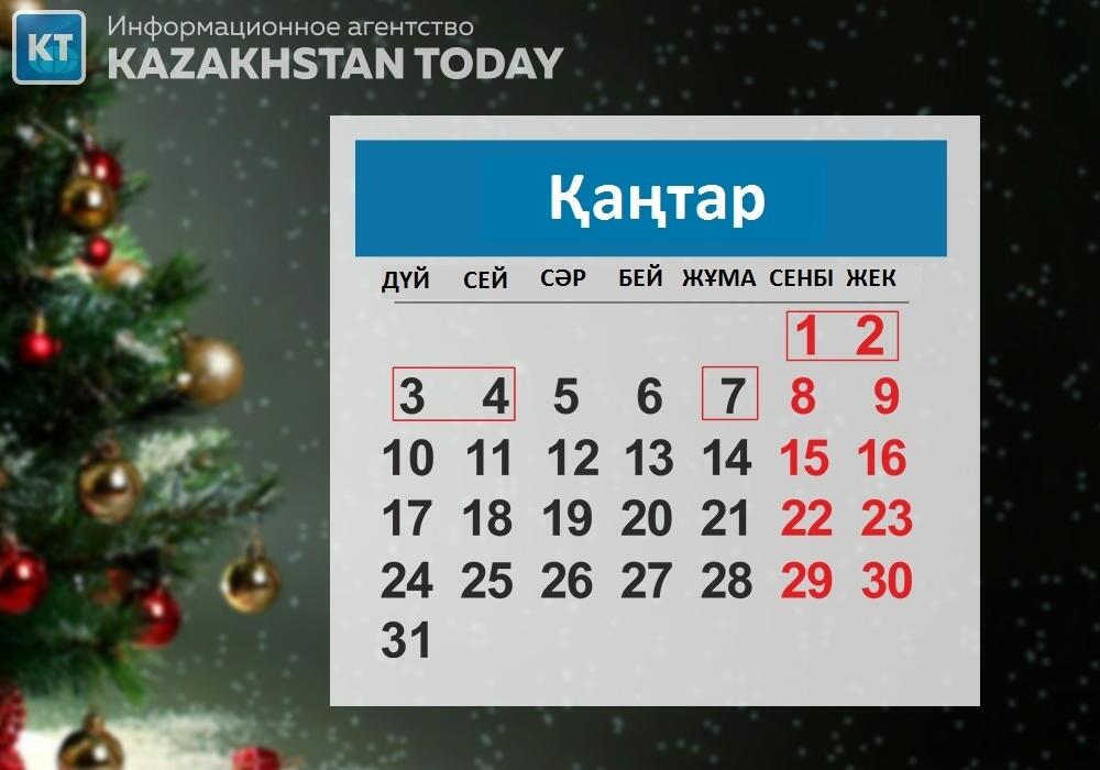 Қазақстандықтар 2022 жылдың қаңтарында қанша күн демалады