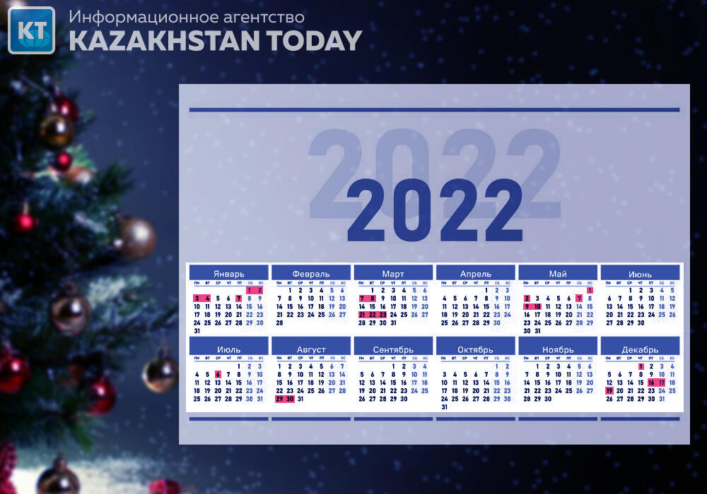 Сколько дней отдыха ждет казахстанцев в 2022 году