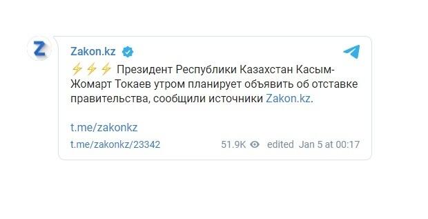 СМИ сообщили о возможной отставке правительства Казахстана