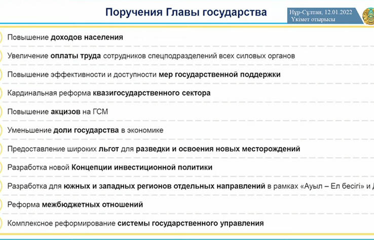 Заседание правительства Казахстана 12.01.2022 (инфографика)