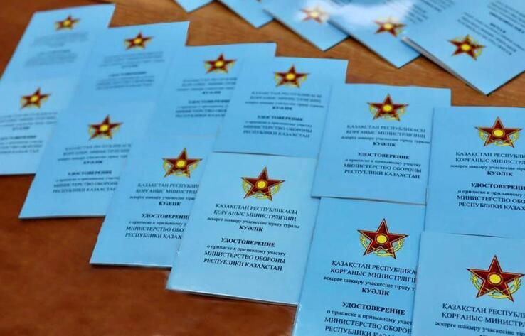 Қазақстанда әскерге шақыру учаскелеріне тіркеу науқаны өтуде