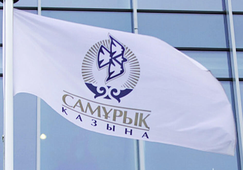 Кадровые перестановки произошли в совете директоров фонда "Самрук-Казына" 