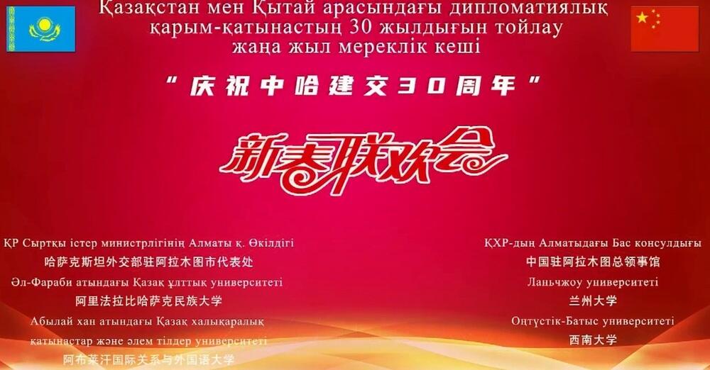 В Генконсульстве КНР в Алматы состоялось празднование 30-летия дипотношений между КНР и РК. Фото: Генконсульство КНР в Алматы