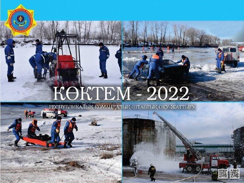 В Алматинской области пройдет двухдневное противопаводковое учение "Коктем-2022"