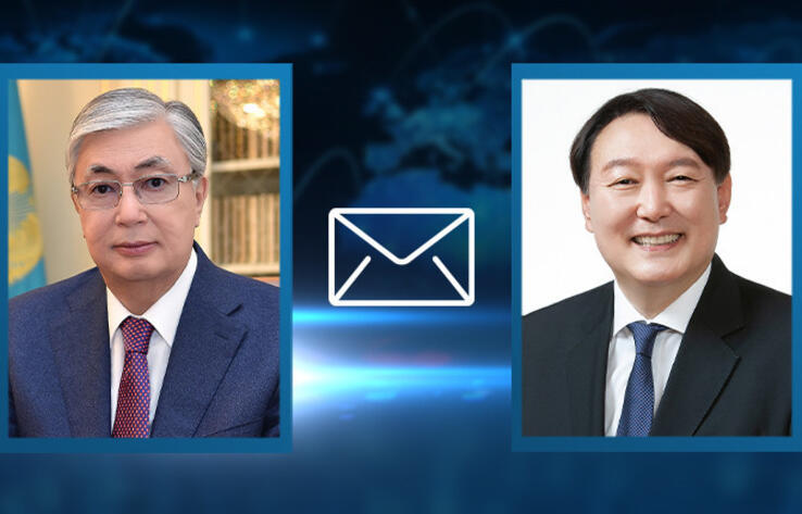 Токаев поздравил нового президента Южной Кореи с победой на выборах