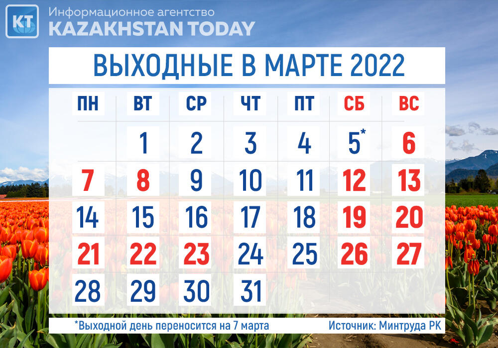 Сколько отдыхаем на наурыз 2024 в казахстане