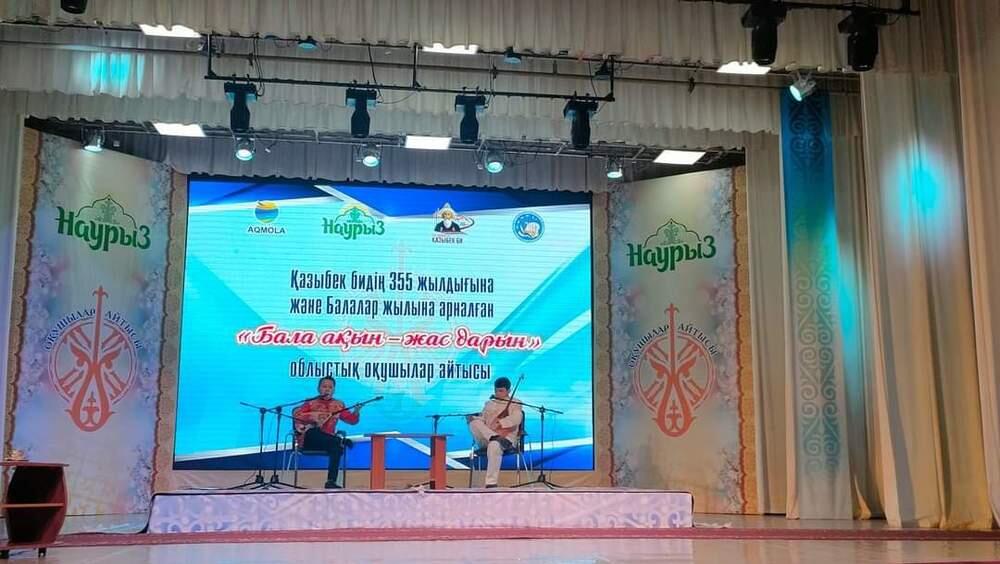 В Акмолинской области состоялся областной айтыс школьников "Бала акын - жасдарын". Фото: УВП Акмолинской области 