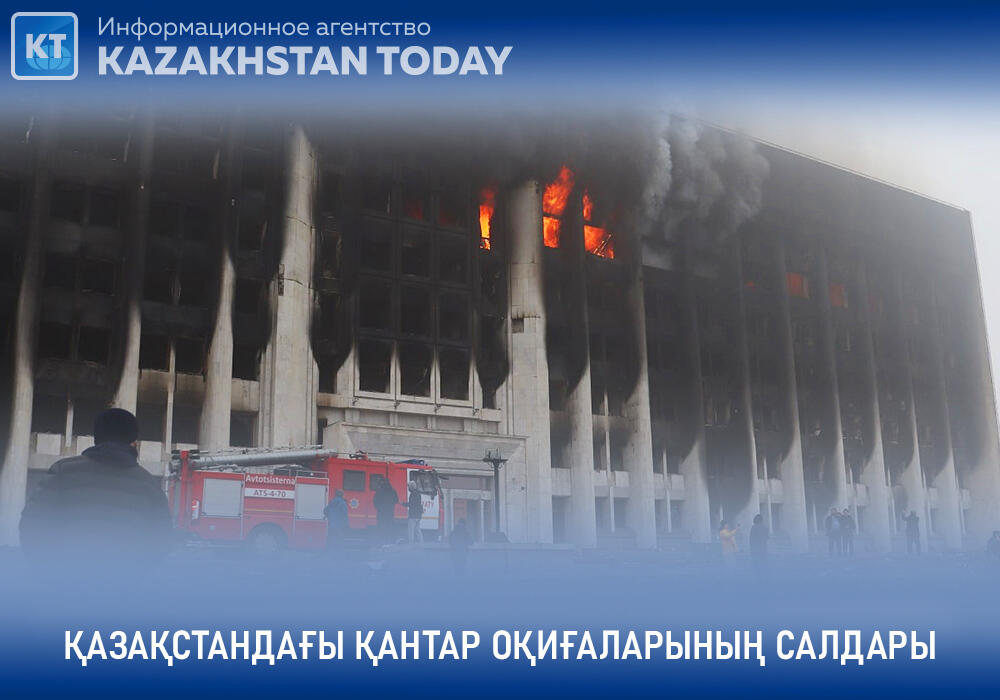 Қазақстандағы қаңтар оқиғаларының салдары