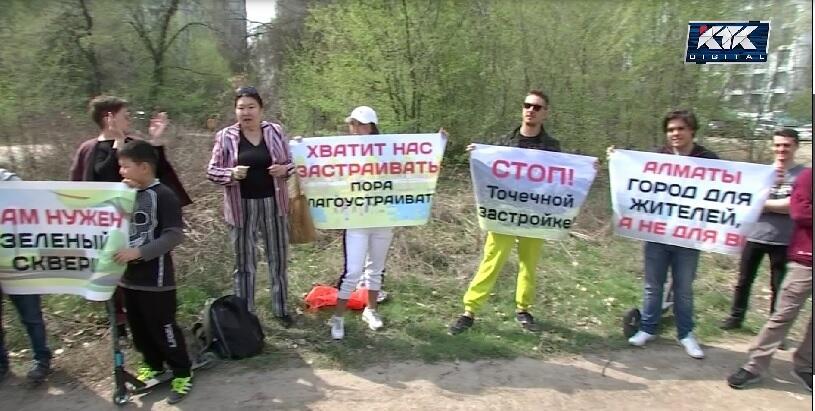 Алматинцы устроили акцию против строительства нового ЖК