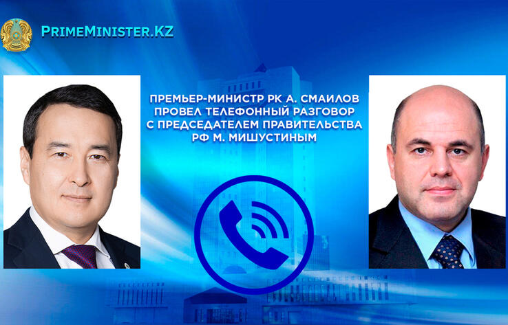 Премьер-министры Казахстана и России обсудили сотрудничество в телефонной беседе