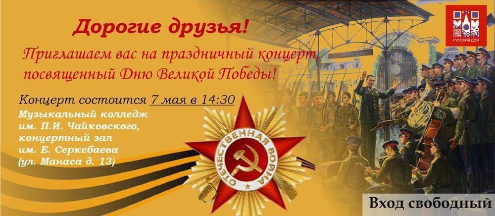 В Алматы пройдет бесплатный концерт в честь 9 Мая 