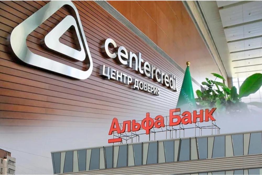 "Банк ЦентрКредит" завершил сделку по приобретению "Альфа-Банк Казахстан"