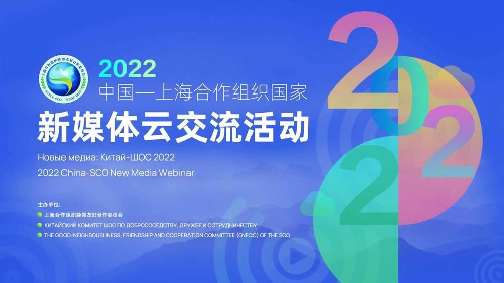 Прошла церемония награждения участников семинара "Новые медиа: Китай - ШОС 2022". Фото: Оргкомитет Молодежного Научно-технологического и Инновационного форума ШОС 