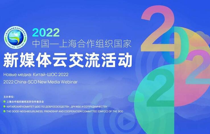 Прошла церемония награждения участников семинара "Новые медиа: Китай - ШОС 2022"