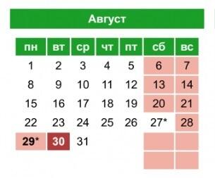 Сколько дней отдыха ждет казахстанцев в августе 