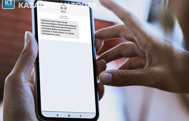 ІІМ SMS арқылы қазақстандықтарды алаяқтық әрекеттер туралы ескертуде