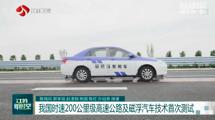 На скоростной автомагистрали в Восточном Китае была протестирована технология магнитной левитации автомобилей. Фото: russian.people.com.cn