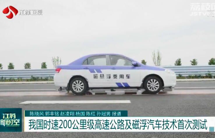 На скоростной автомагистрали в Восточном Китае была протестирована технология магнитной левитации автомобилей