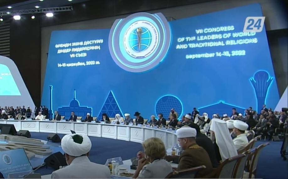 VII Congress of World and Traditional Religions’ Leaders kicks off in Nur-Sultan