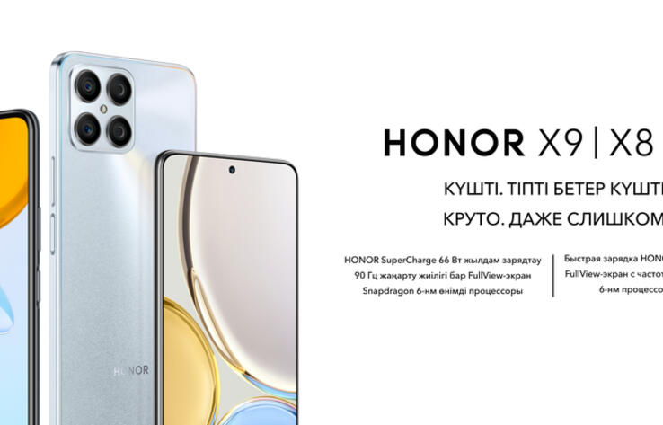 HONOR объявляет о выходе на рынок и запуске трех смартфонов серии Х в Казахстане 