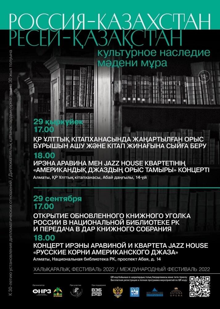 В Астане и Алматы пройдет международный фестиваль "Россия - Казахстан: культурное наследие"