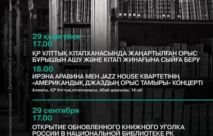 В Астане и Алматы пройдет международный фестиваль "Россия - Казахстан: культурное наследие"