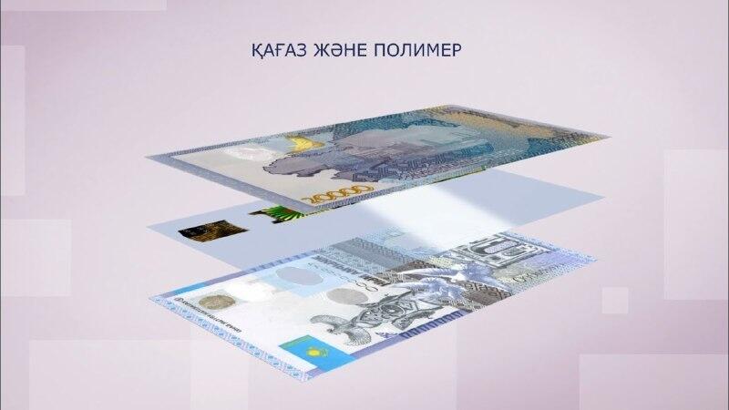 В Казахстане выходит в обращение новая банкнота номиналом 20 тысяч тенге 