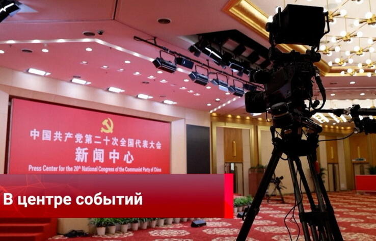 В Пекине открылся пресс-центр 20-го съезда Компартии Китая