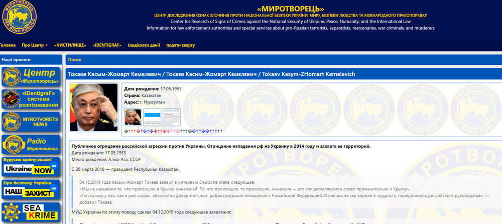 Тоқаев Украинаның "Миротворец" сайтының базасына енгізілді