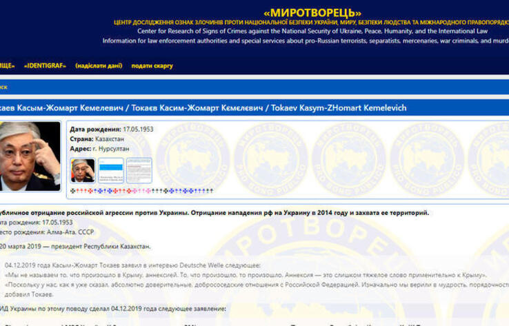 Тоқаев Украинаның "Миротворец" сайтының базасына енгізілді